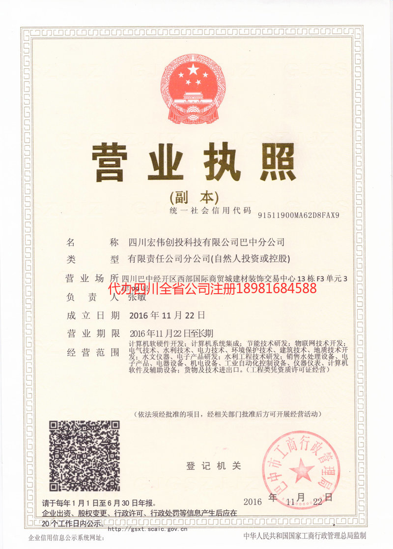 锡林郭勒盟锡林郭勒盟宏伟创投科技有限公司