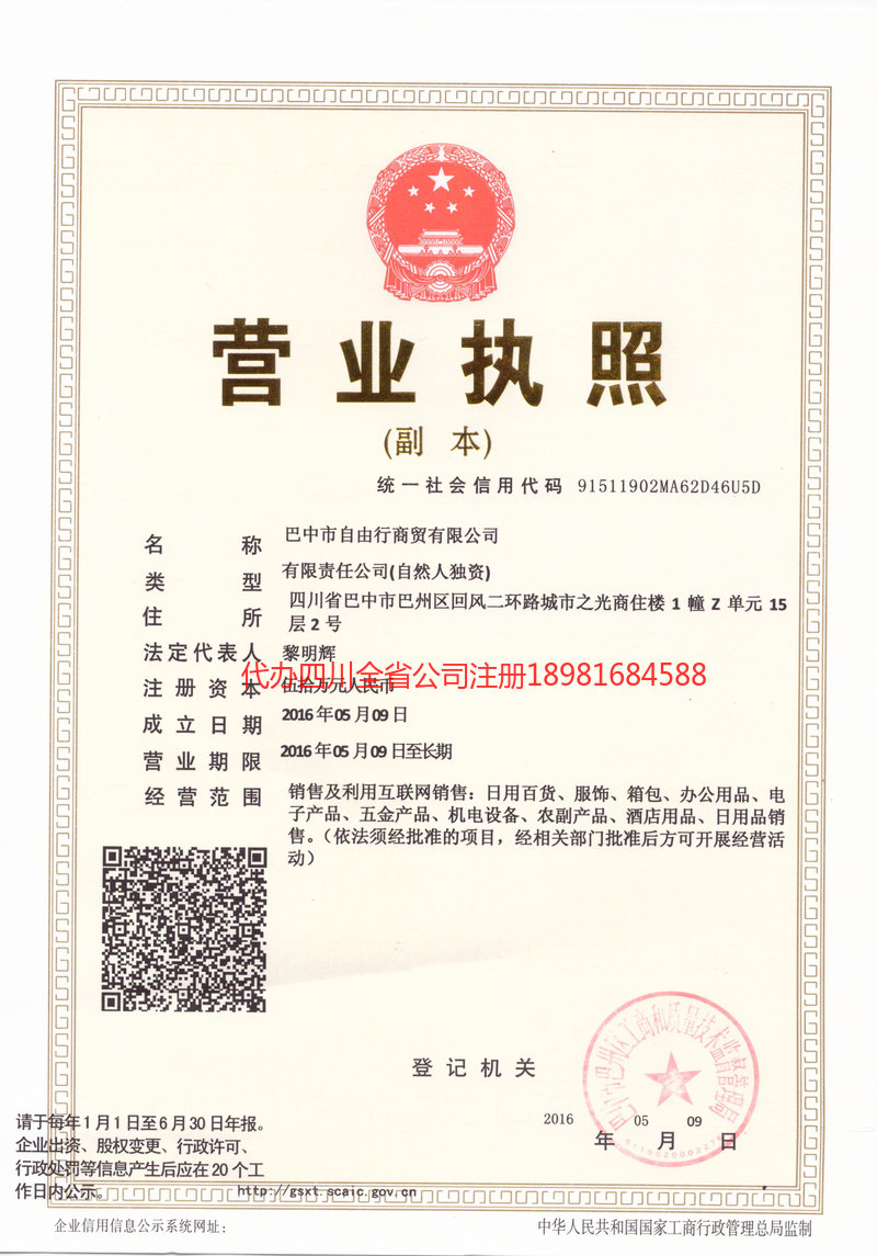 锡林郭勒盟锡林郭勒盟自由行商贸有限公司