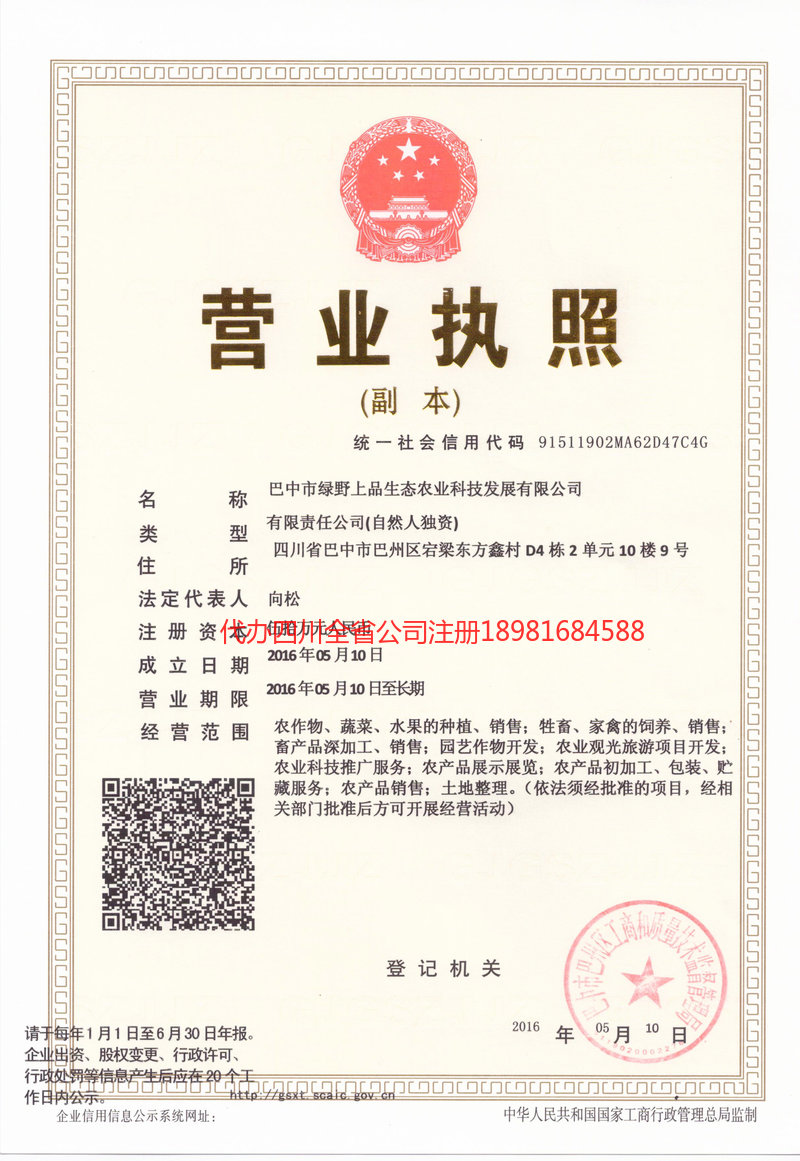 锡林郭勒盟锡林郭勒盟绿野上品生态农业科技发展有限公司