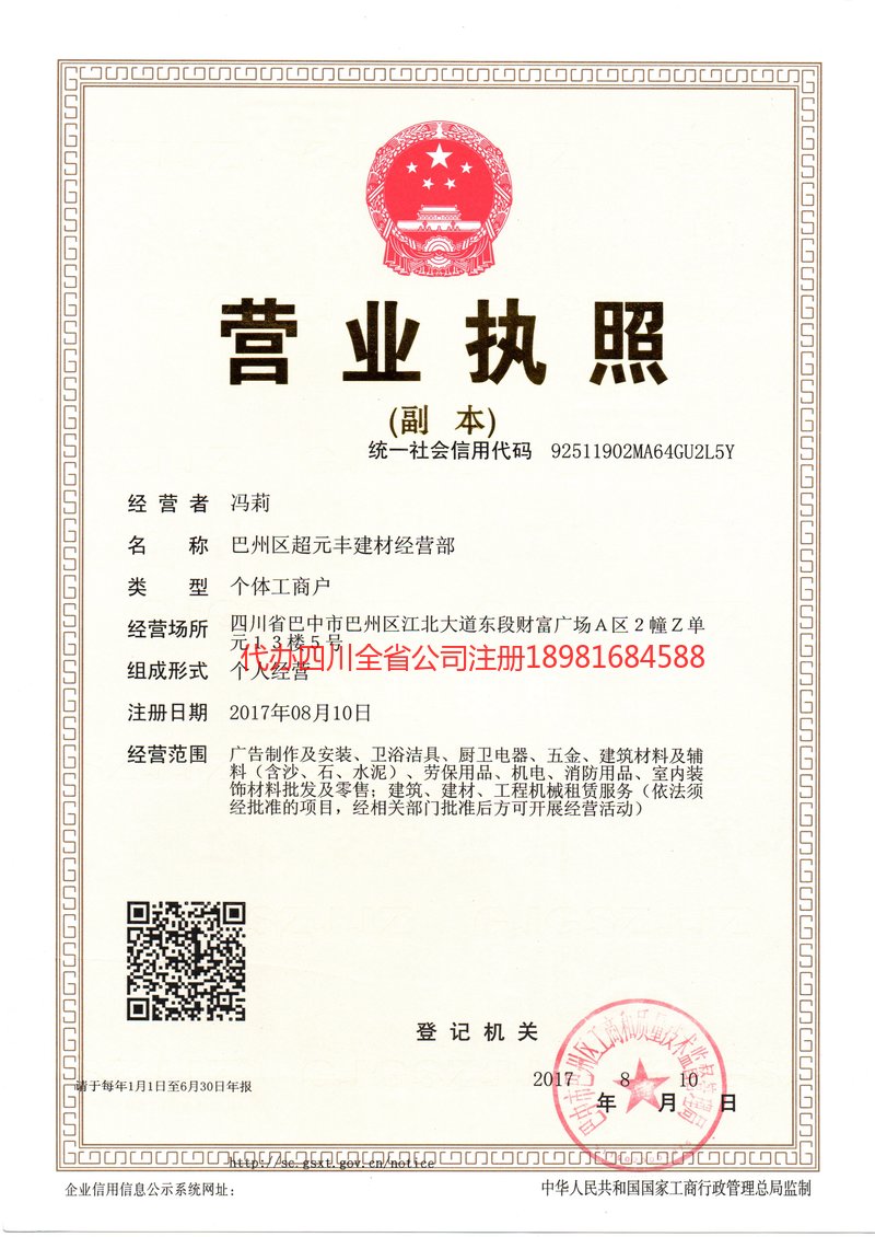 锡林郭勒盟锡林郭勒盟超元丰建材经营部