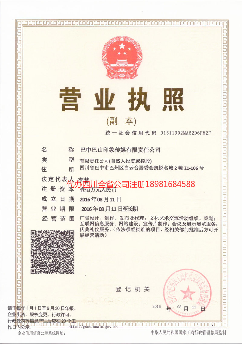 锡林郭勒盟锡林郭勒盟巴山印象传媒有限责任公司