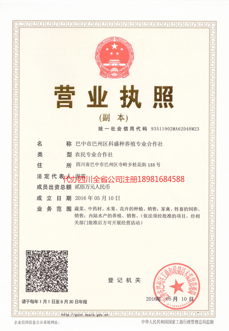 锡林郭勒盟锡林郭勒盟科盛种养殖专业合作社