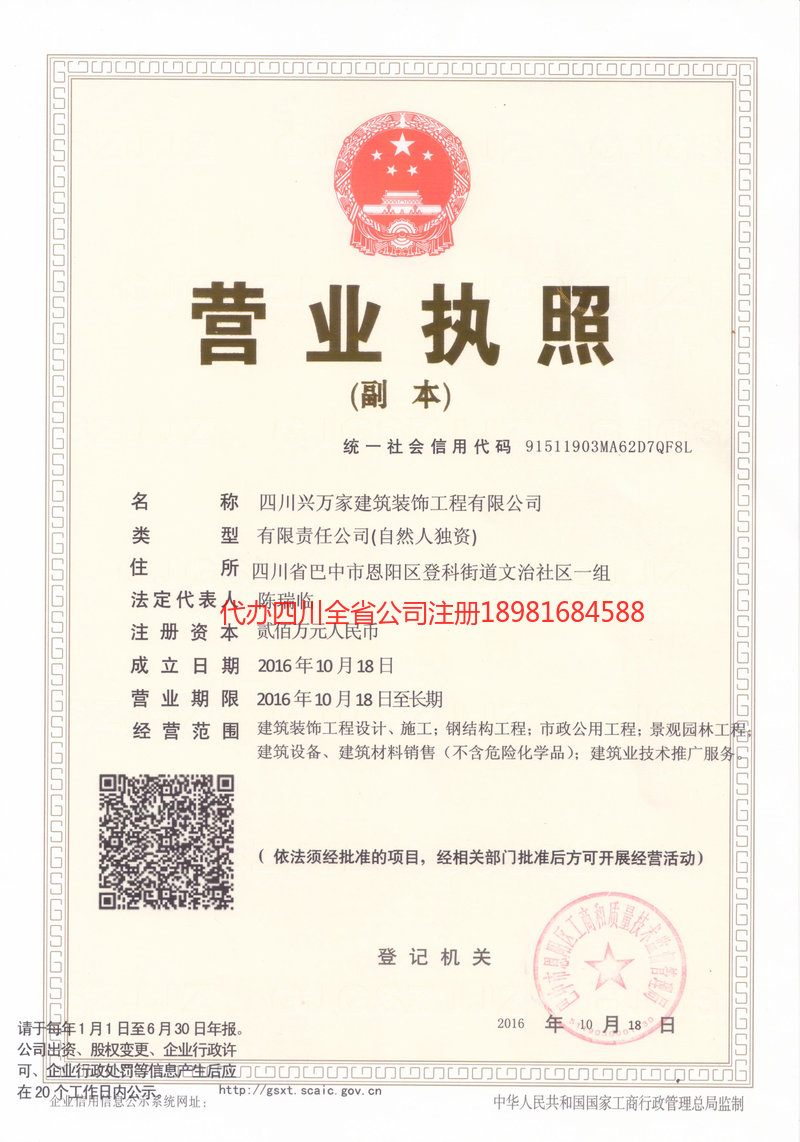 锡林郭勒盟锡林郭勒盟兴万家建筑装饰工程有限公司