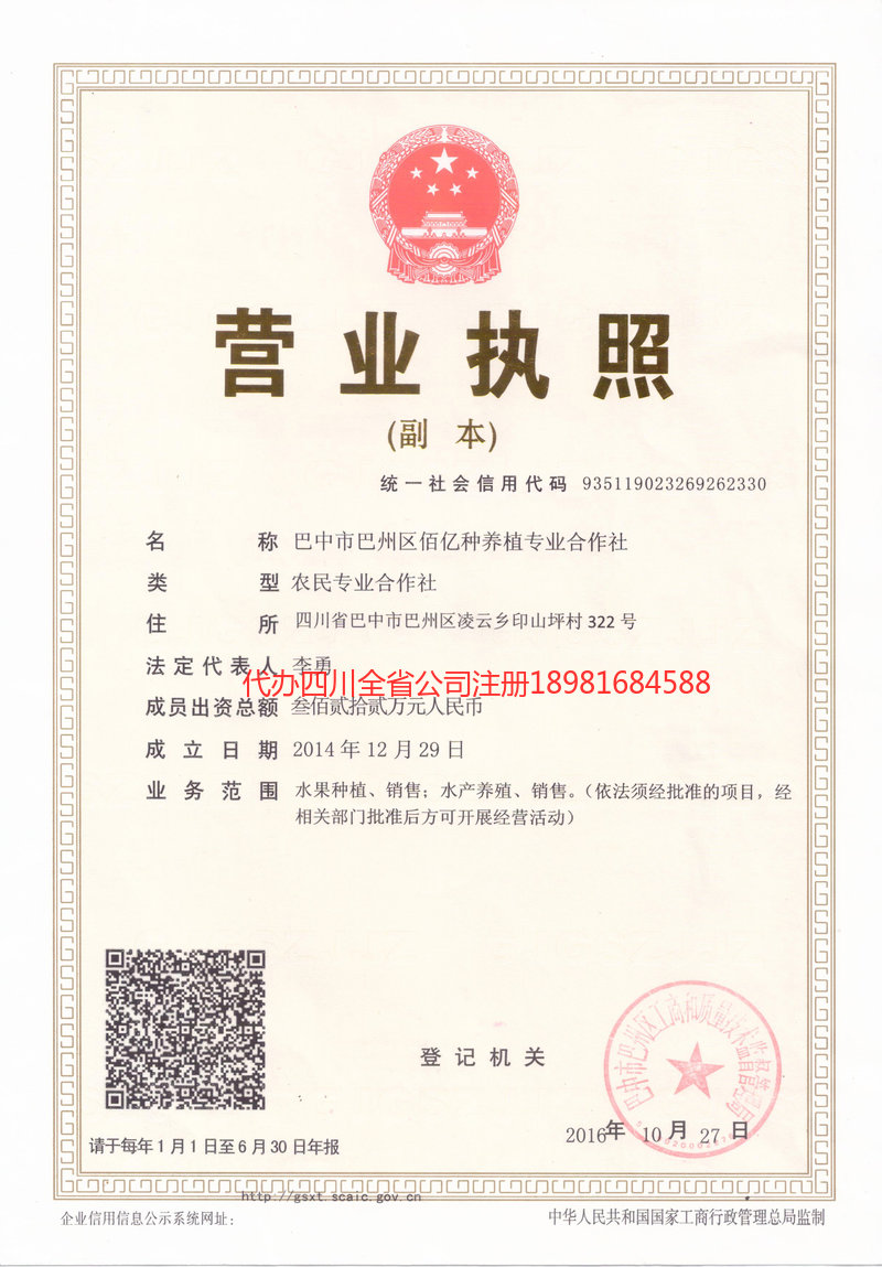 锡林郭勒盟锡林郭勒盟佰亿种养殖专业合作社