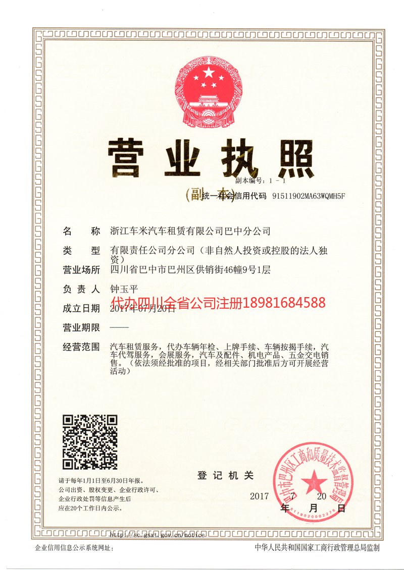 锡林郭勒盟锡林郭勒盟车米汽车租赁有限公司