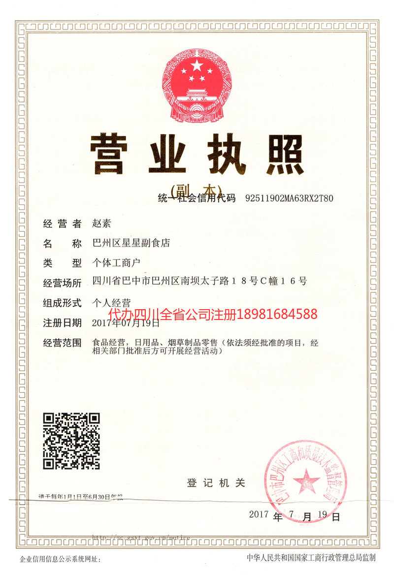 锡林郭勒盟锡林郭勒盟星星副食店