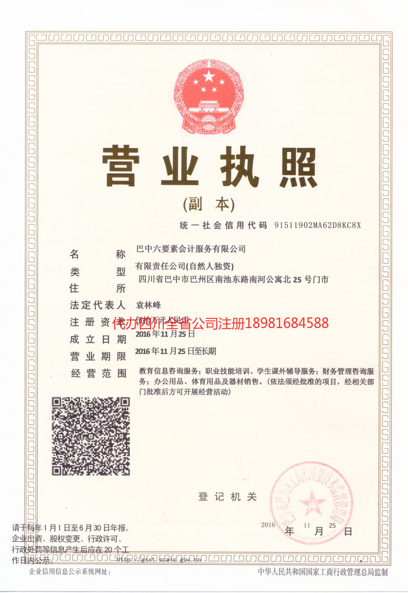 锡林郭勒盟锡林郭勒盟六要素会计服务有限公司