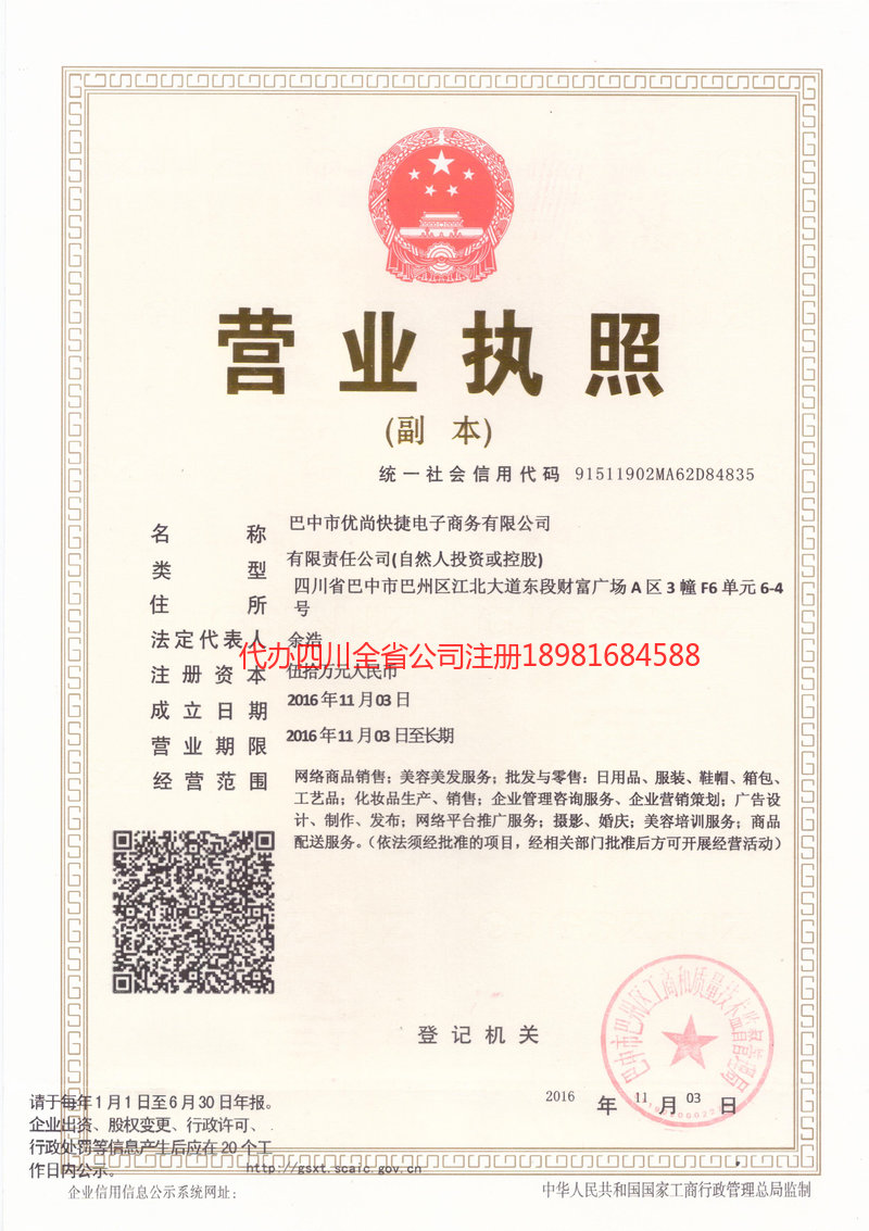 锡林郭勒盟锡林郭勒盟忧尚快捷电子商务有限公司