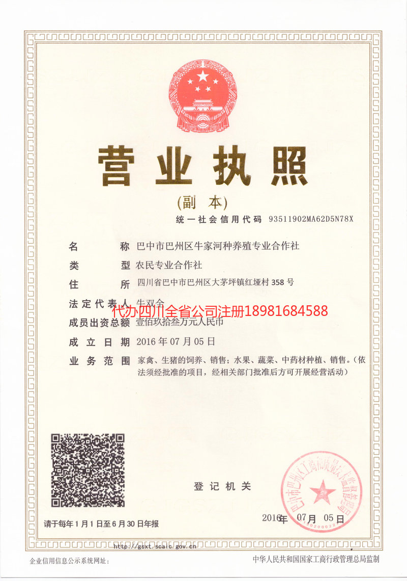 锡林郭勒盟锡林郭勒盟牛家河种养殖专业合作社