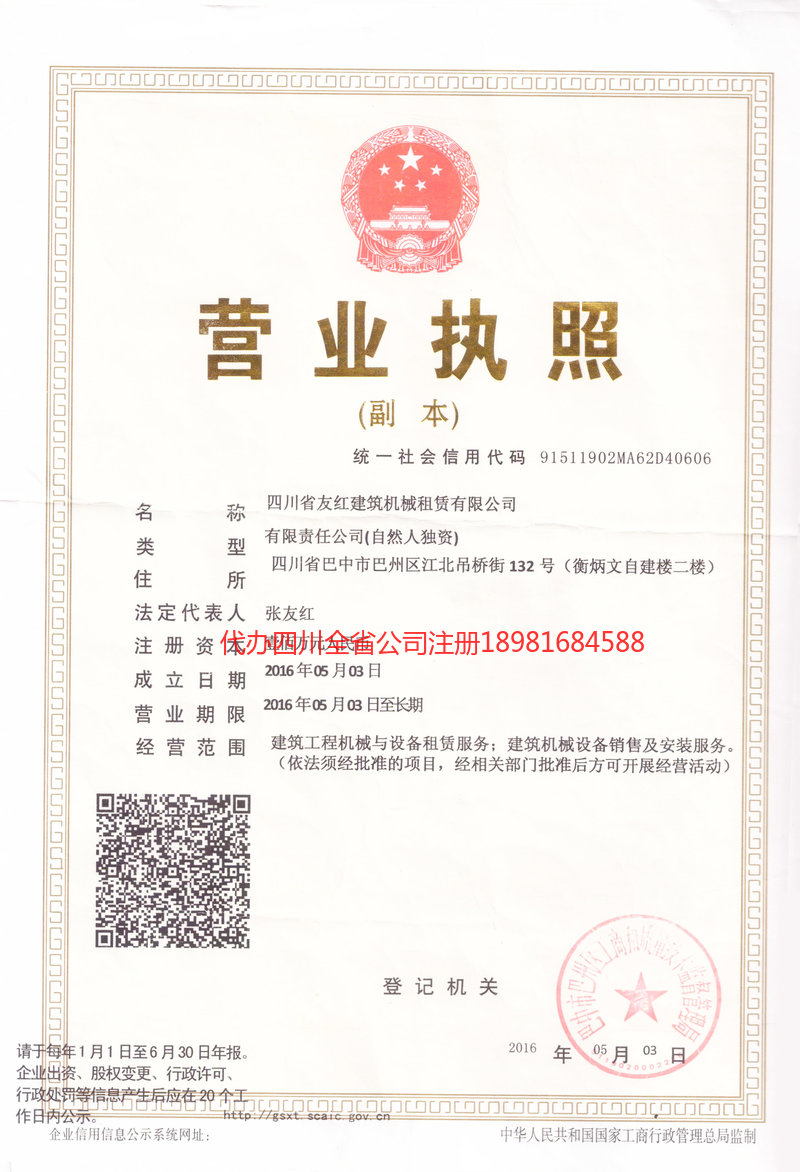 锡林郭勒盟锡林郭勒盟友红建筑机械租赁有限公司