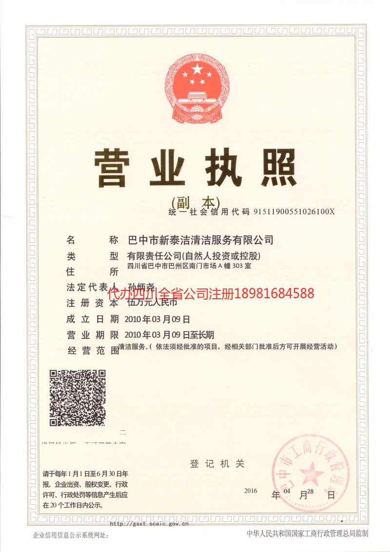 锡林郭勒盟锡林郭勒盟新泰洁清洁服务有限公司