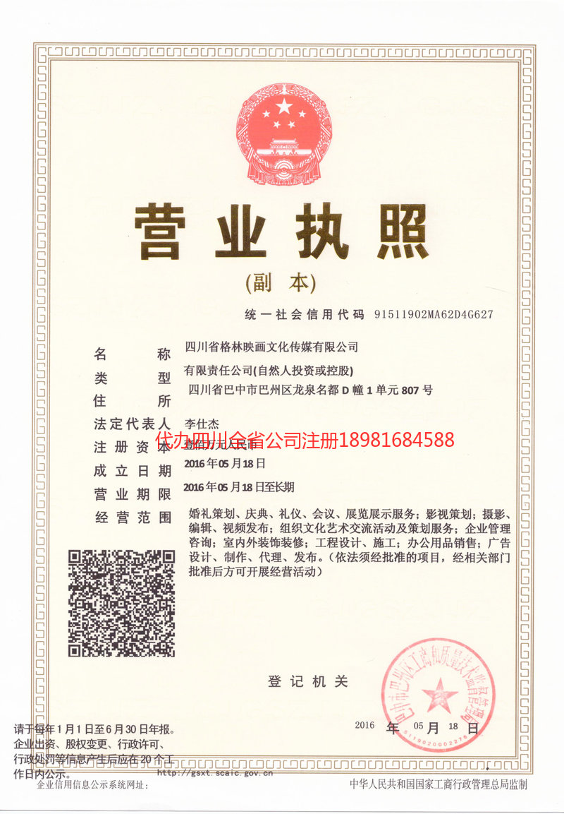 锡林郭勒盟锡林郭勒盟格林映画文化传媒有限公司