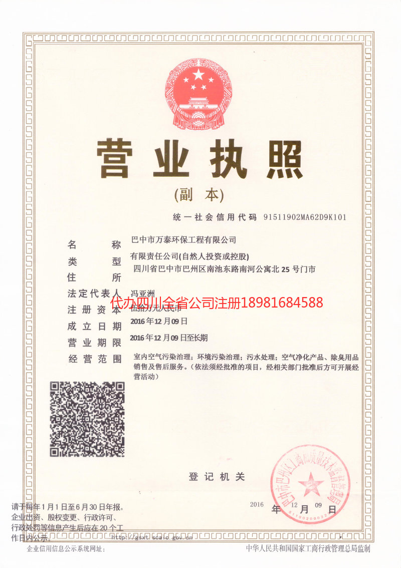 锡林郭勒盟锡林郭勒盟万泰环保工程有限公司