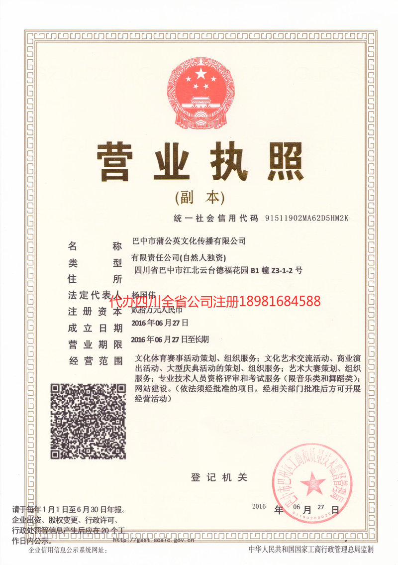 锡林郭勒盟锡林郭勒盟蒲公英文化传播有限公司