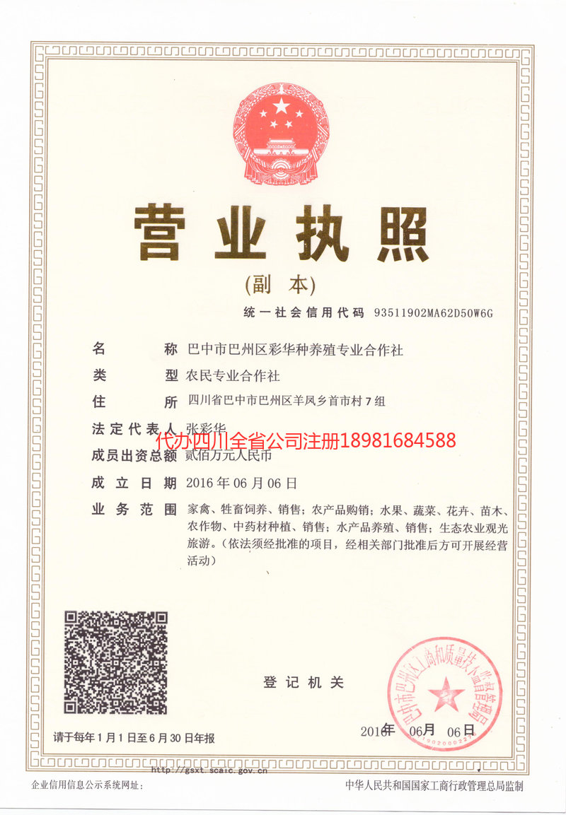 锡林郭勒盟锡林郭勒盟彩华种养殖专业合作社