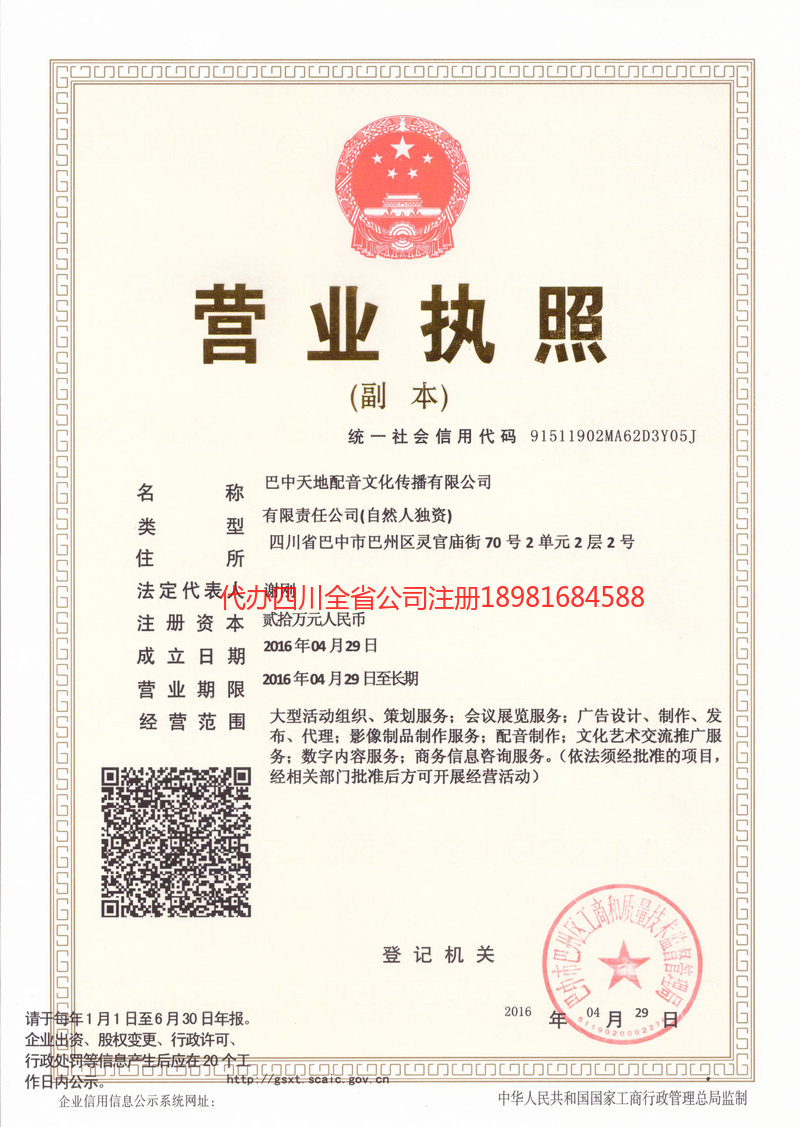 锡林郭勒盟锡林郭勒盟天地配音文化传播有限公司